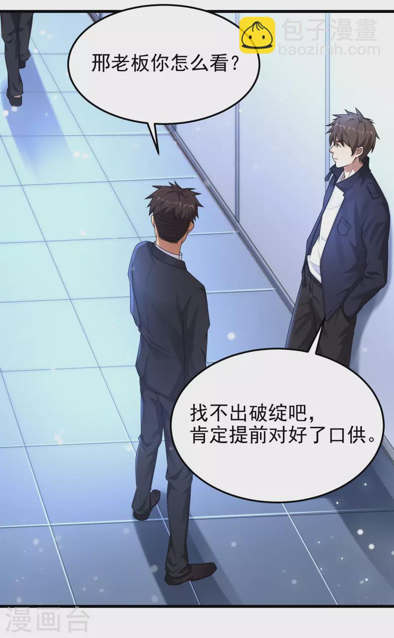 第17话 猎人与猎物-第18话