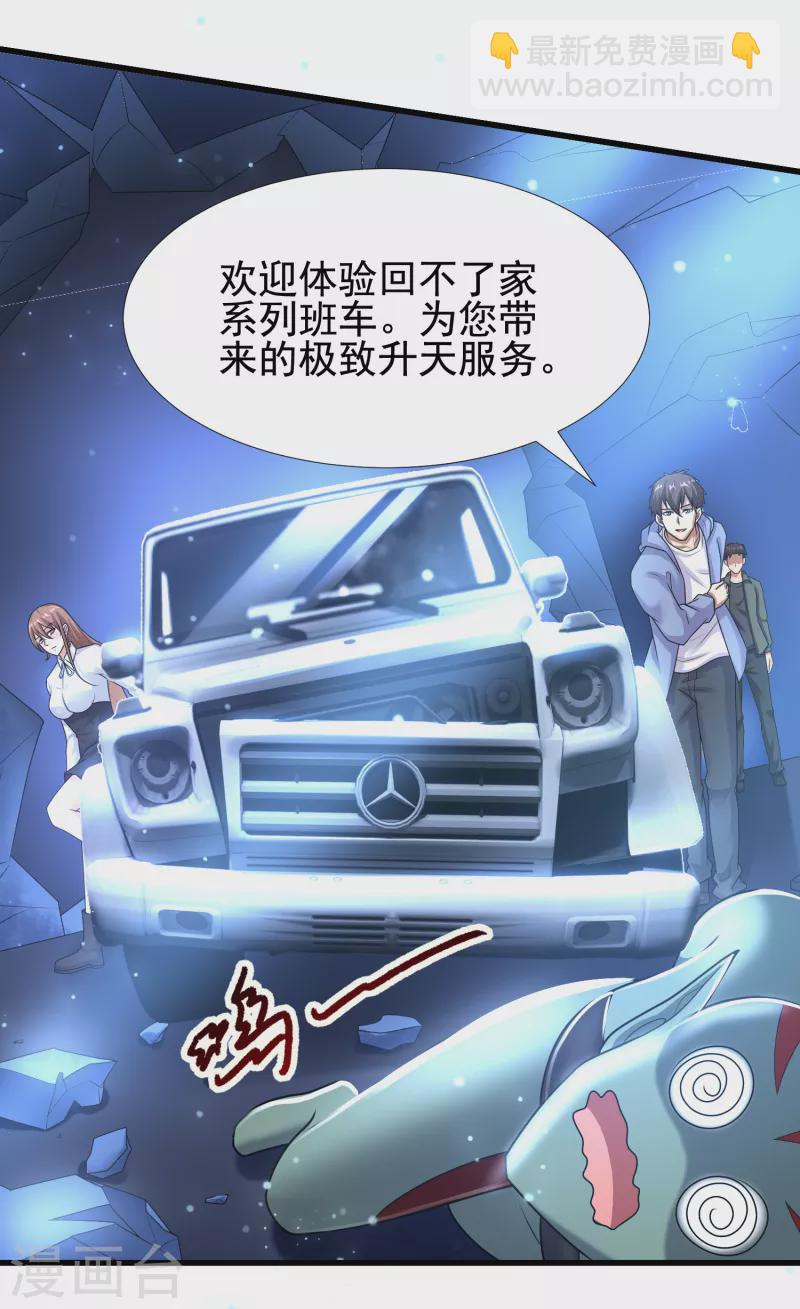 第23话 超级分化人竟是！！！-第24话