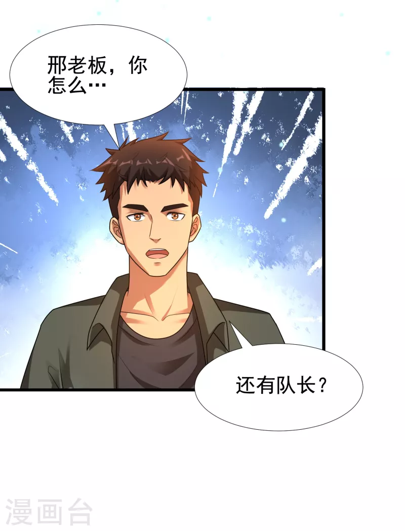 第23话 超级分化人竟是！！！-第24话