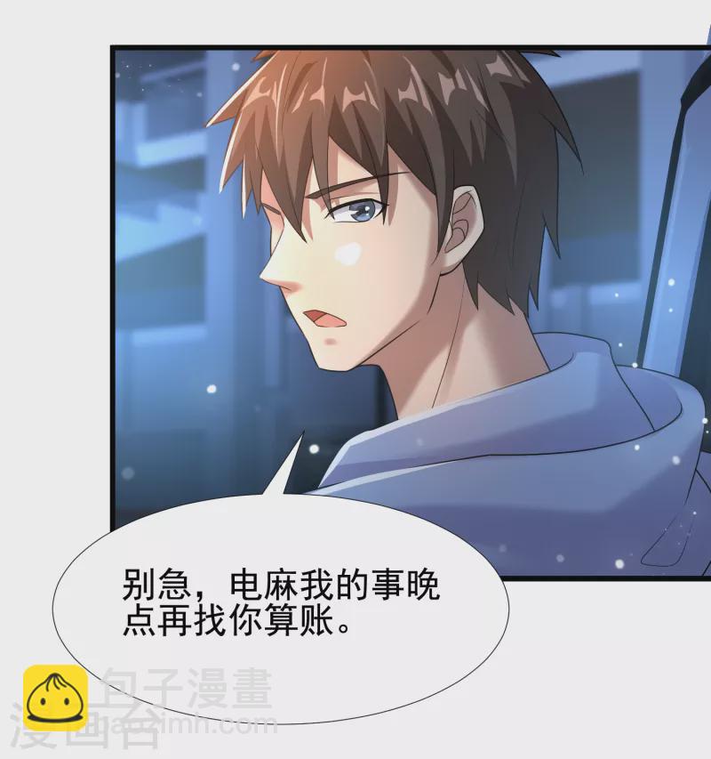 第23话 超级分化人竟是！！！-第24话