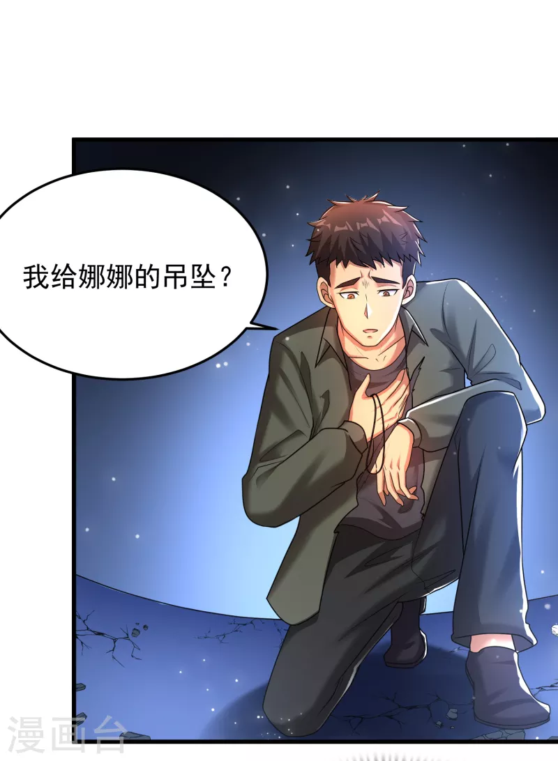 第23话 超级分化人竟是！！！-第24话