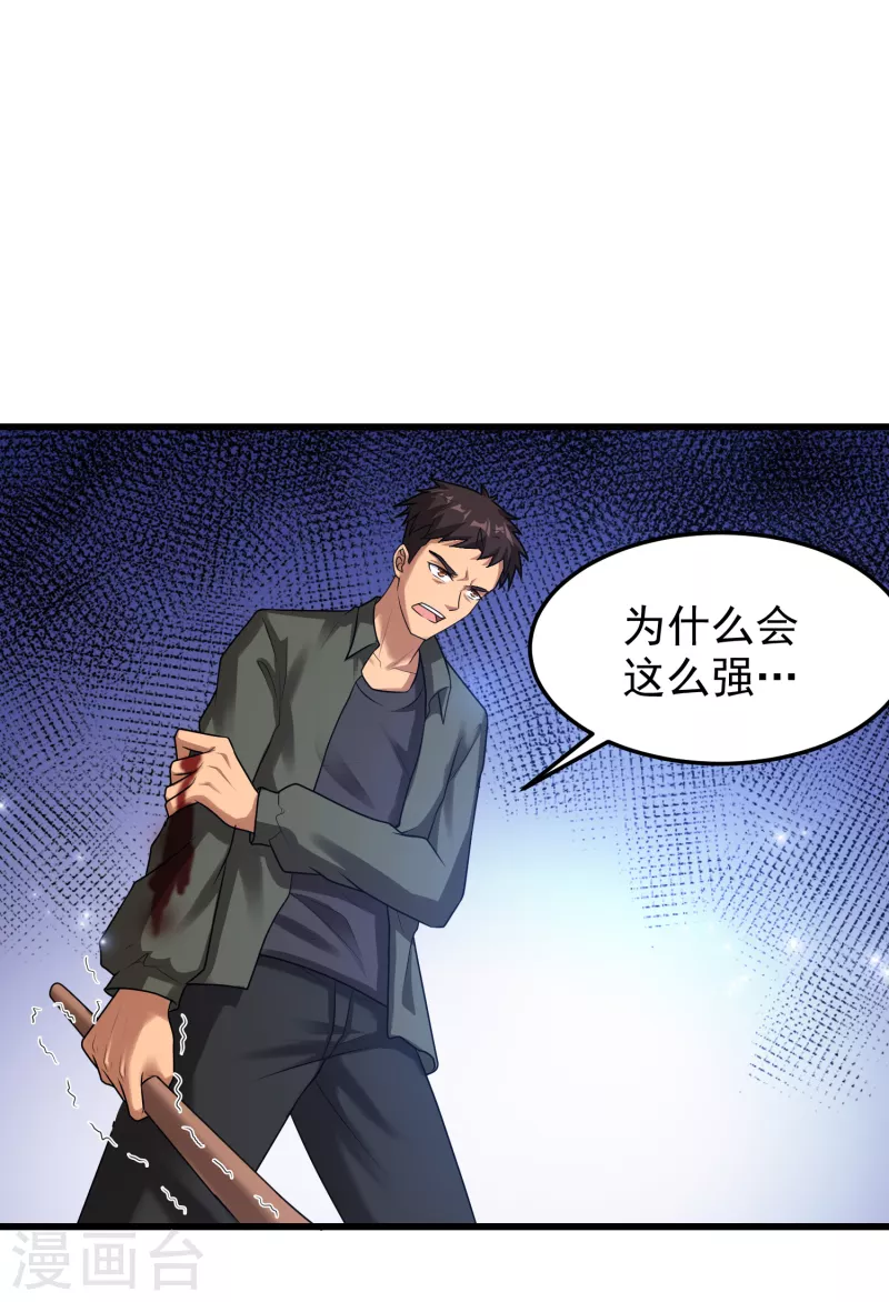 第23话 超级分化人竟是！！！-第24话