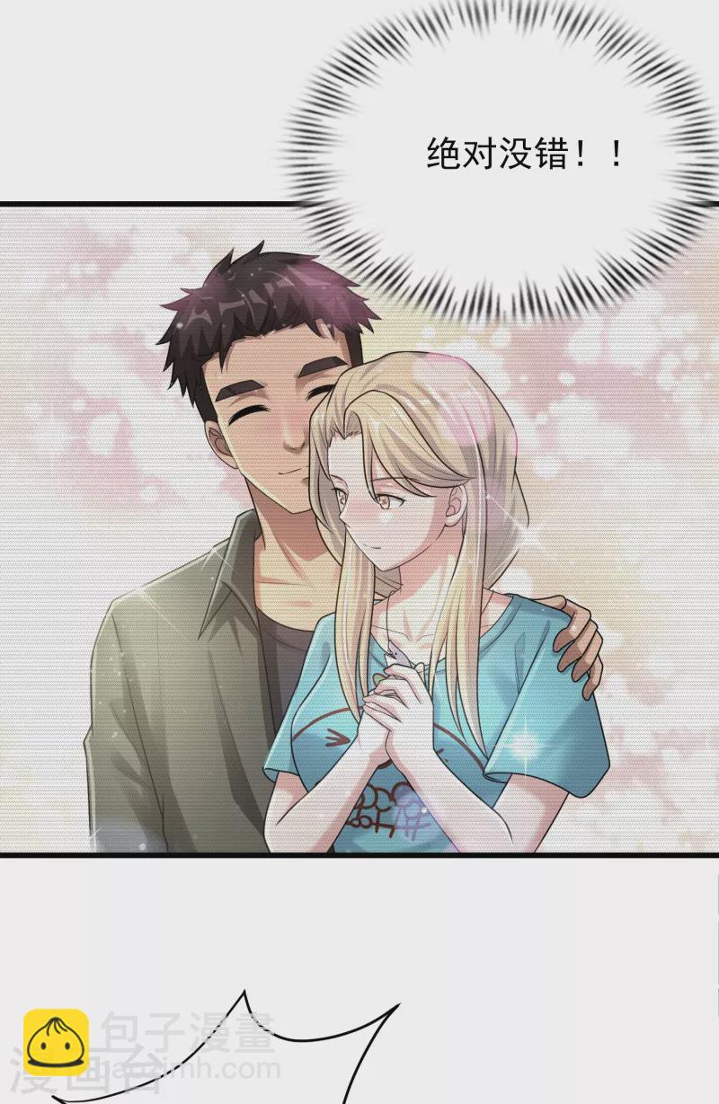 第23话 超级分化人竟是！！！-第24话