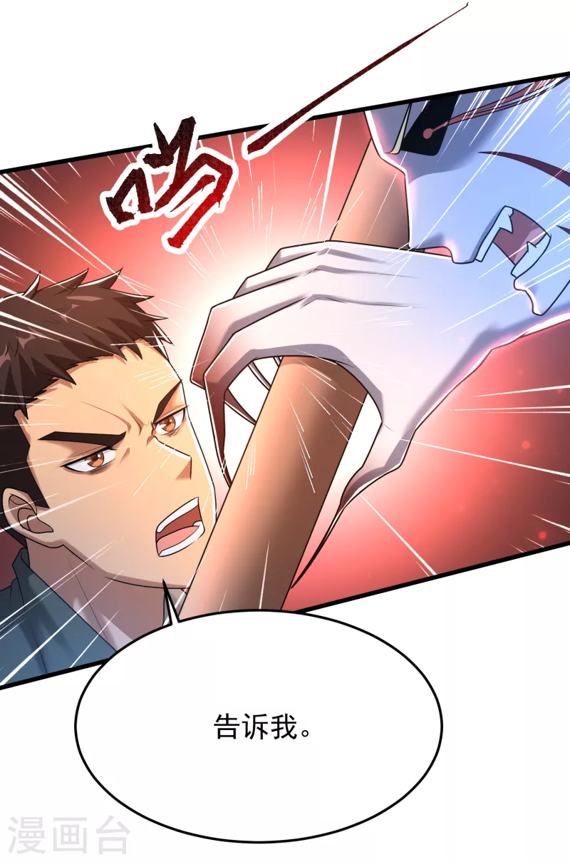 第23话 超级分化人竟是！！！-第24话