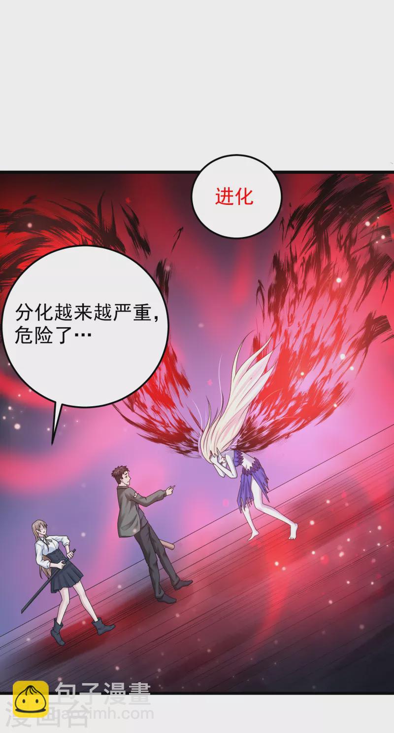 第23话 超级分化人竟是！！！-第24话