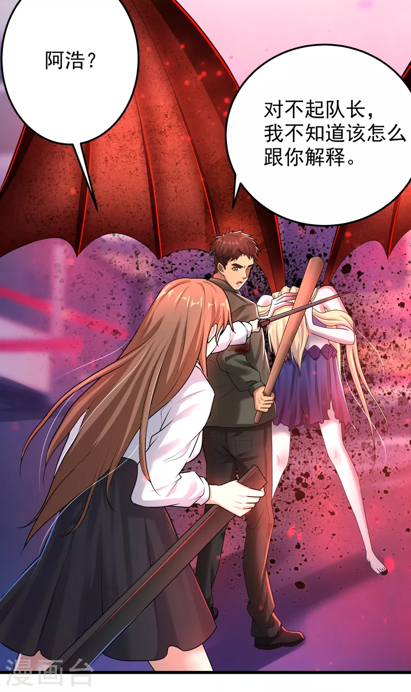 第23话 超级分化人竟是！！！-第24话