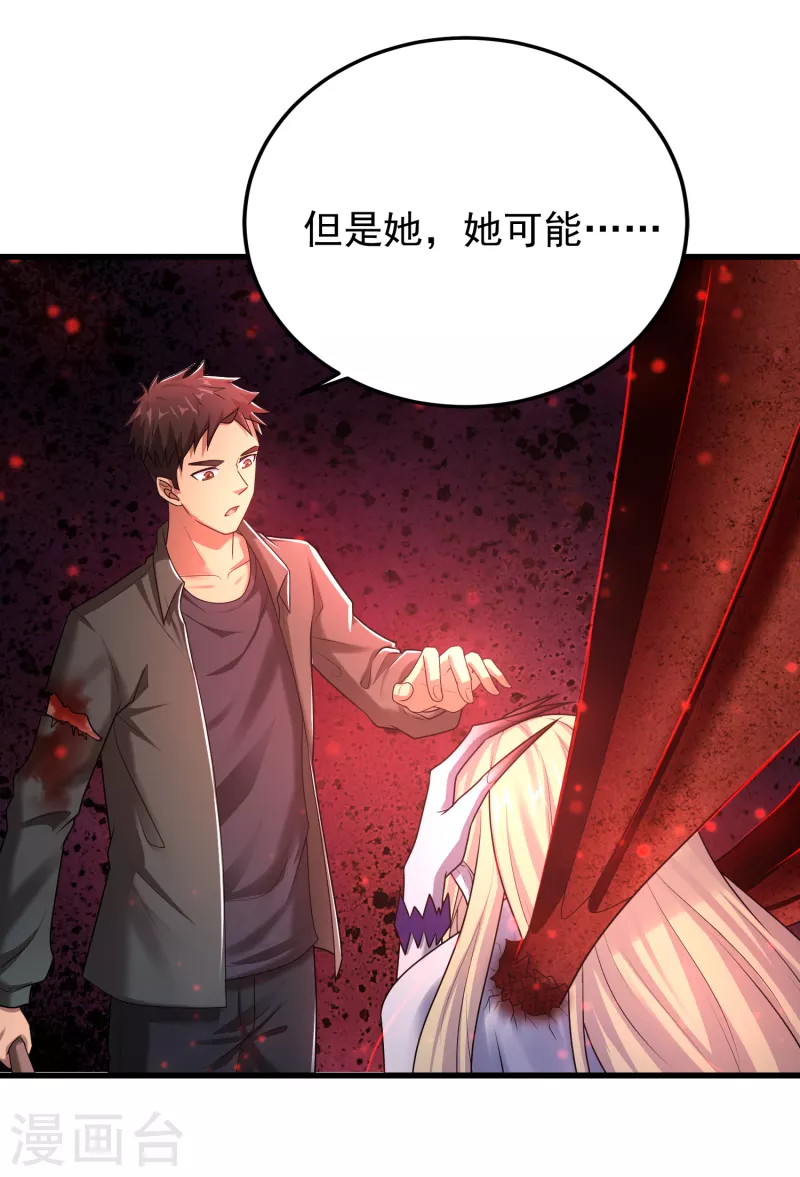 第23话 超级分化人竟是！！！-第24话