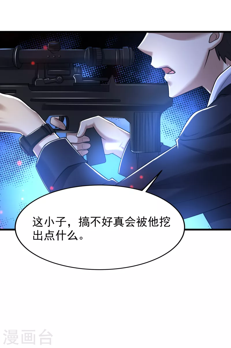 第23话 超级分化人竟是！！！-第24话