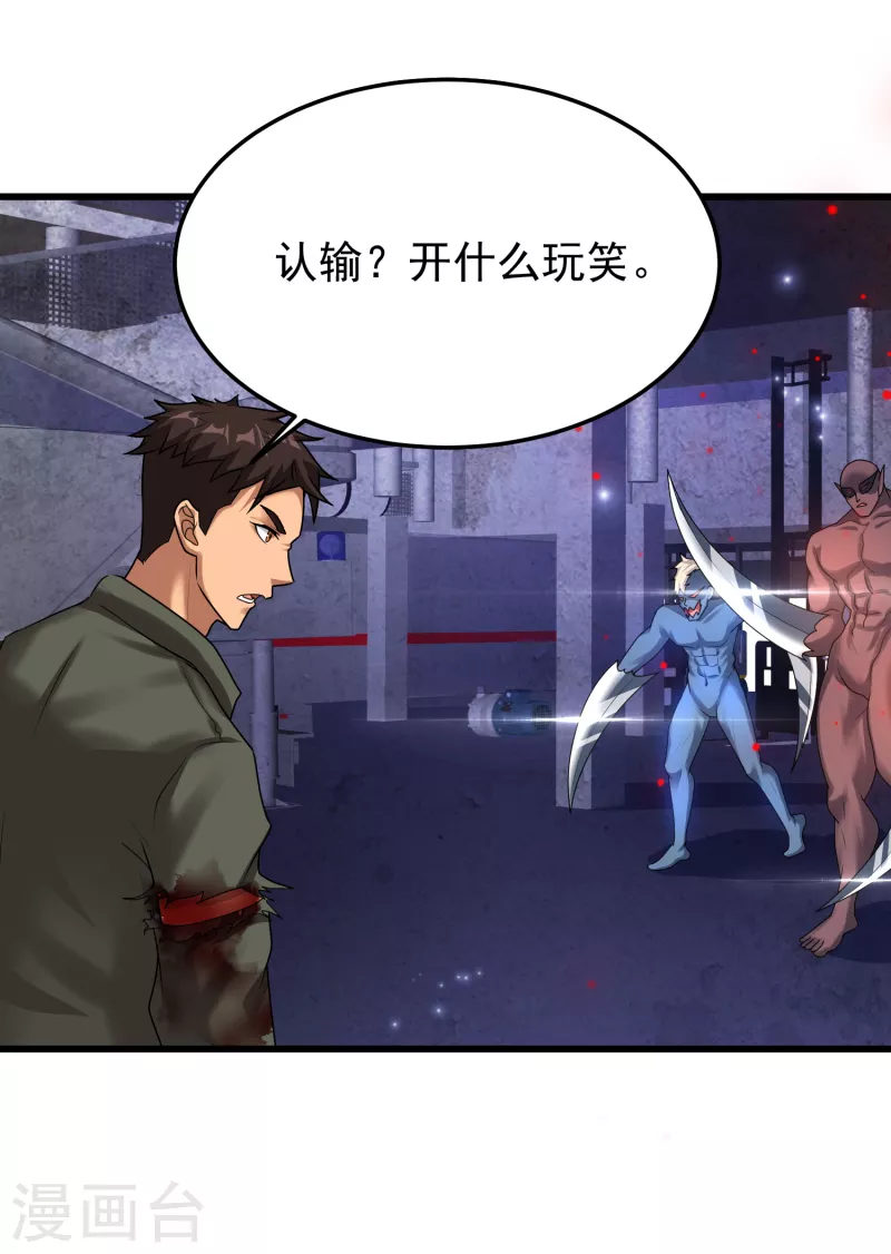 第23话 超级分化人竟是！！！-第24话