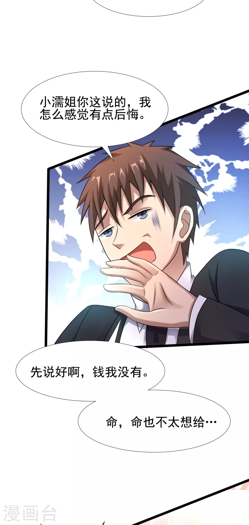 第27话 姐姐教你做人-第28话