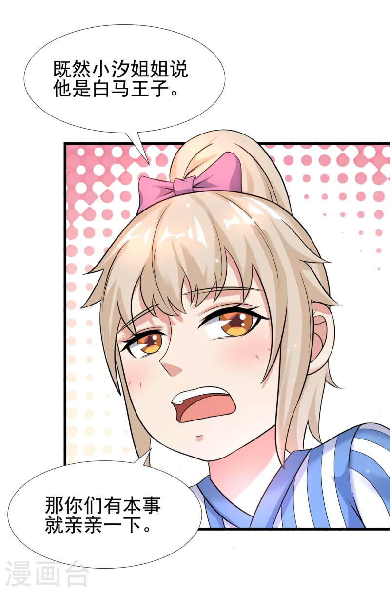 第29话 伤害性不大侮辱性极强-第30话