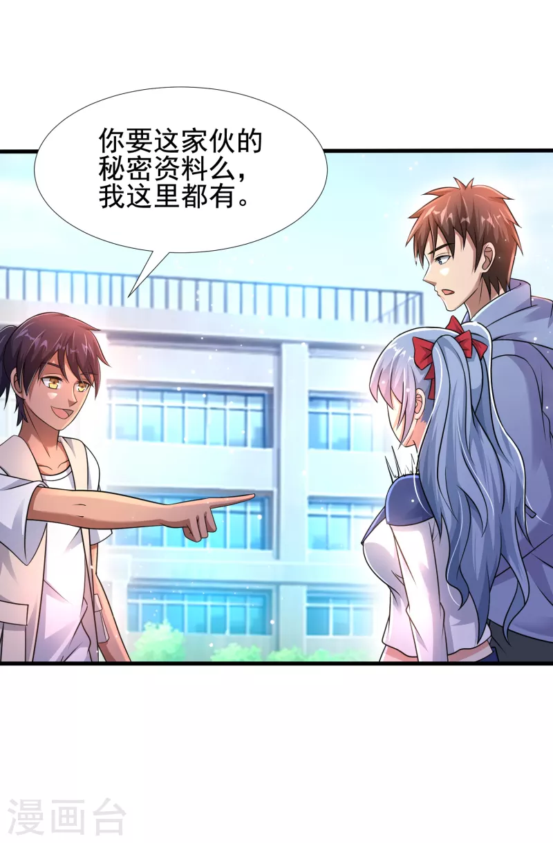 第31话 我淦！敢放我黑料！-第32话