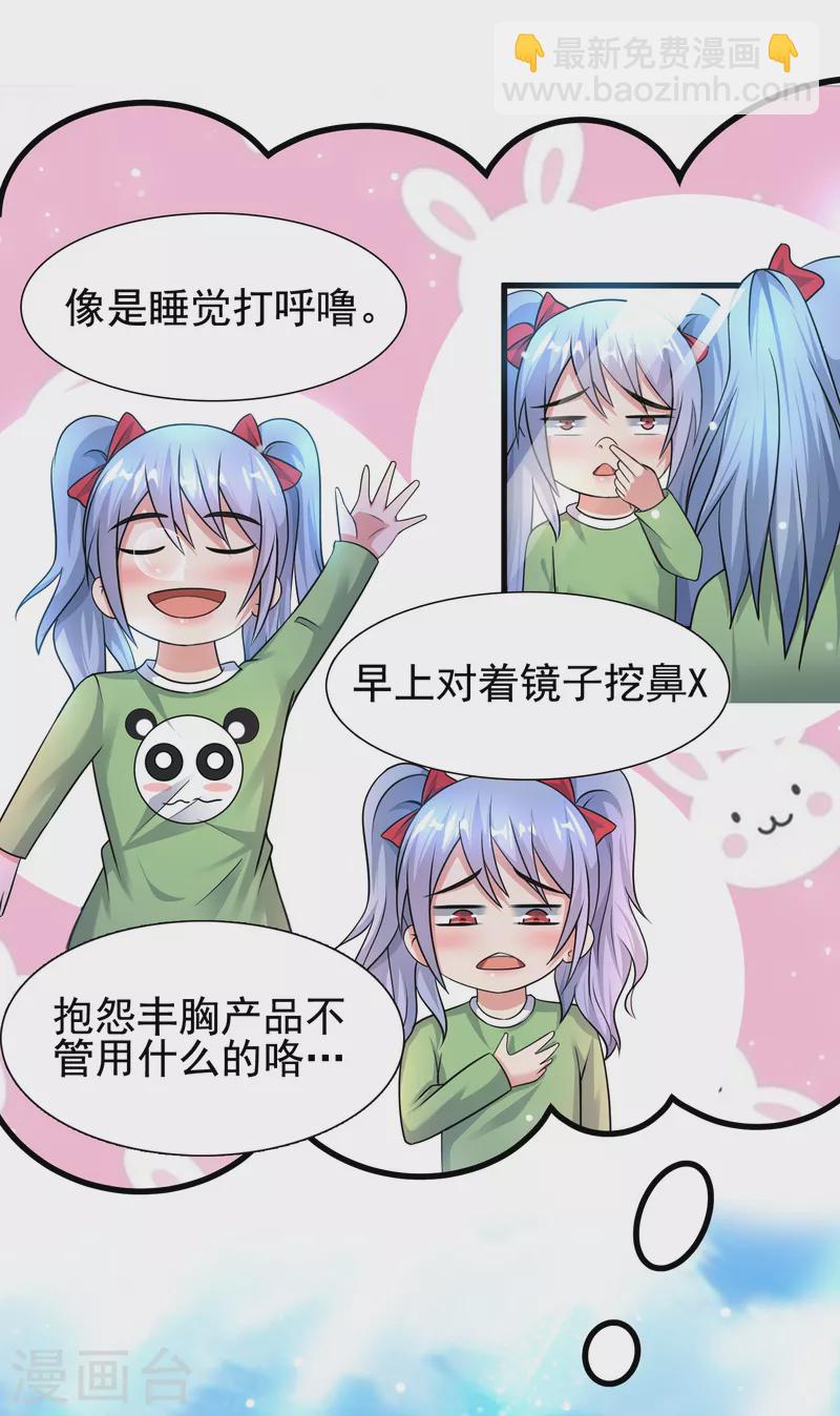 第31话 我淦！敢放我黑料！-第32话