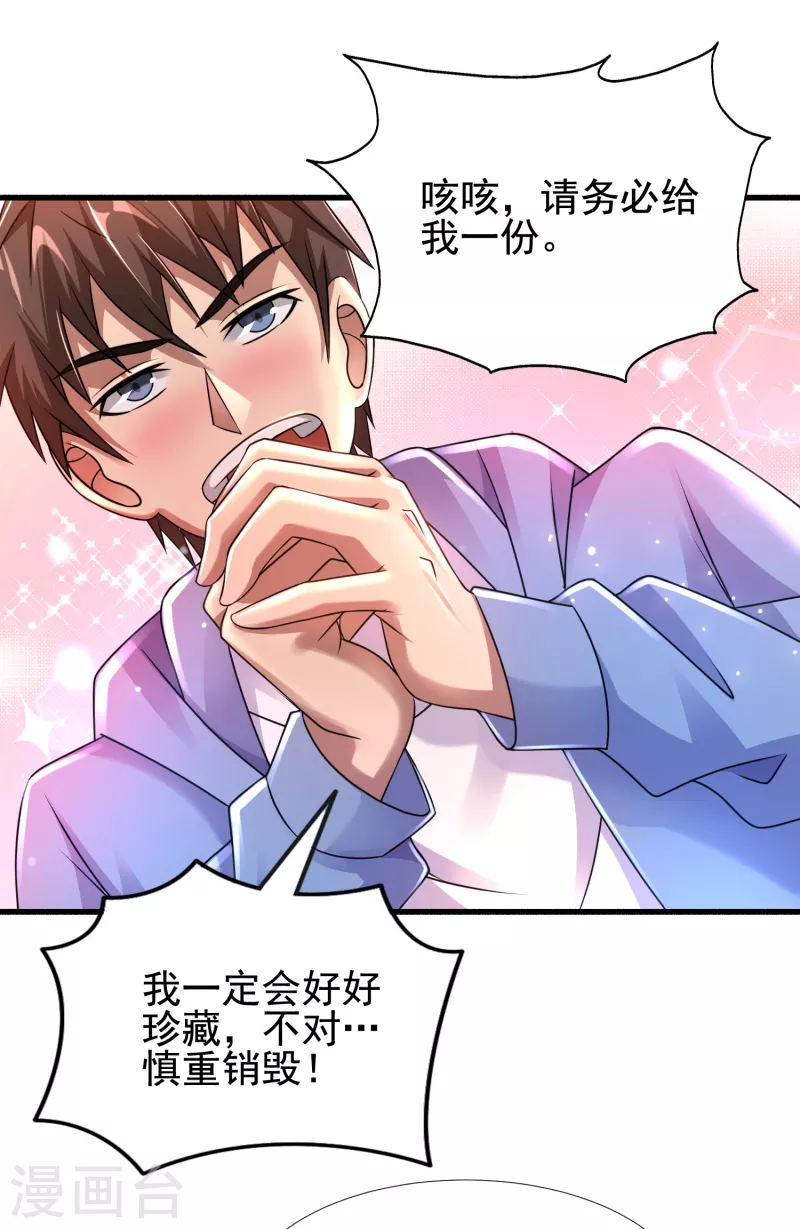 第31话 我淦！敢放我黑料！-第32话