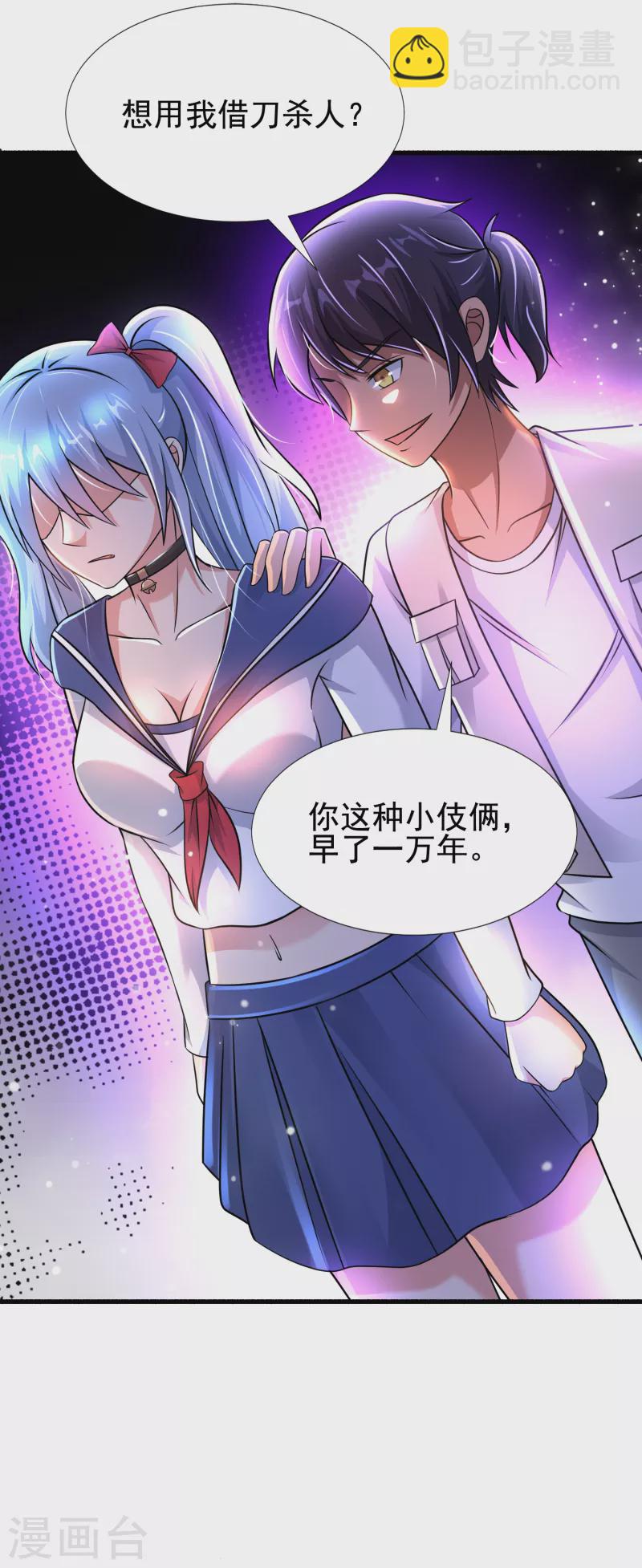 第31话 我淦！敢放我黑料！-第32话