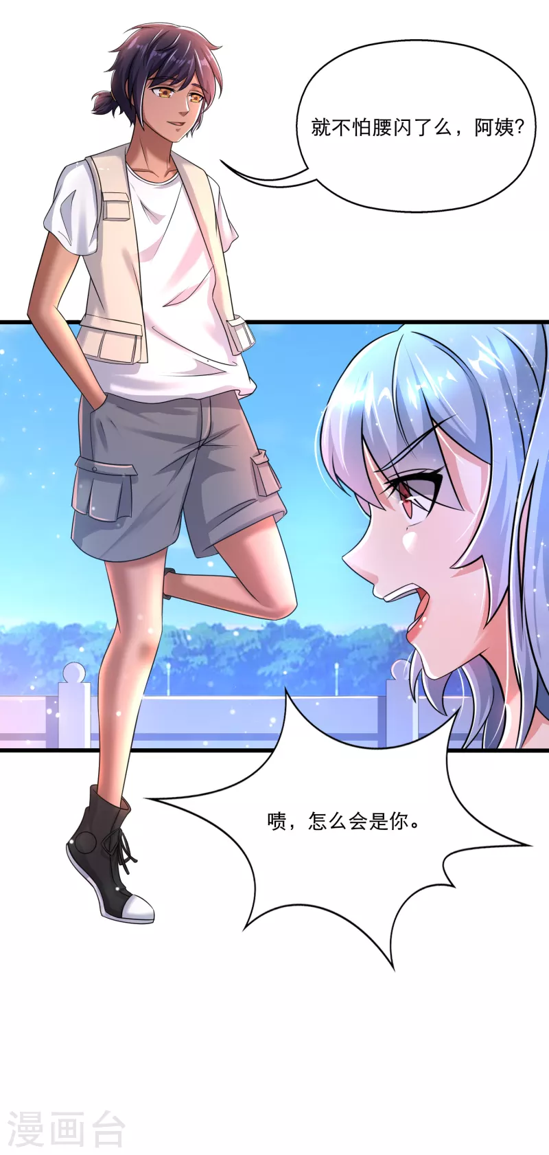 第31话 我淦！敢放我黑料！-第32话