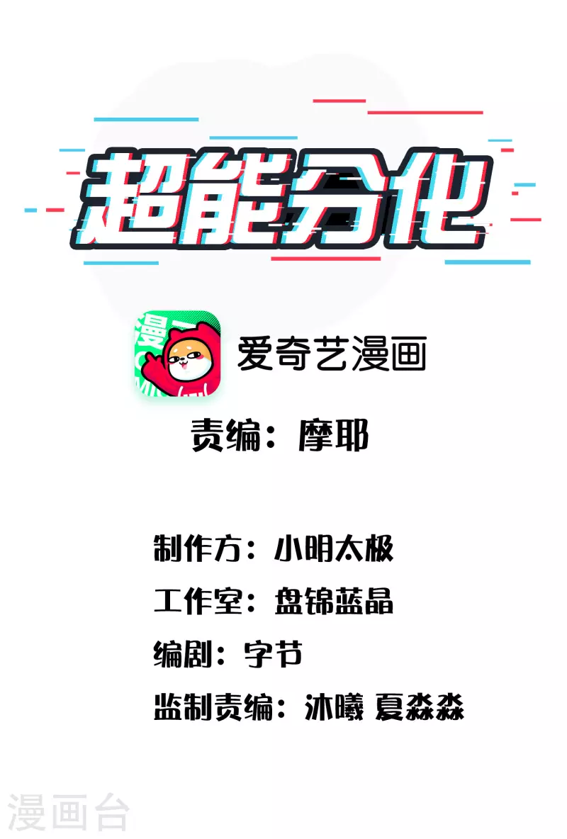 第37话 代号J真会玩儿-第38话