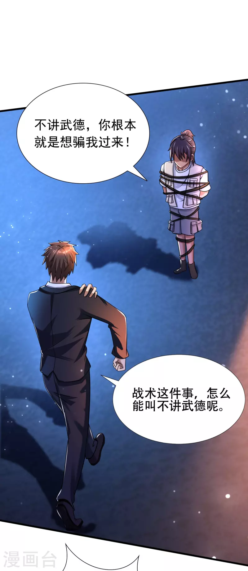 第39话 城市套路深！-第40话