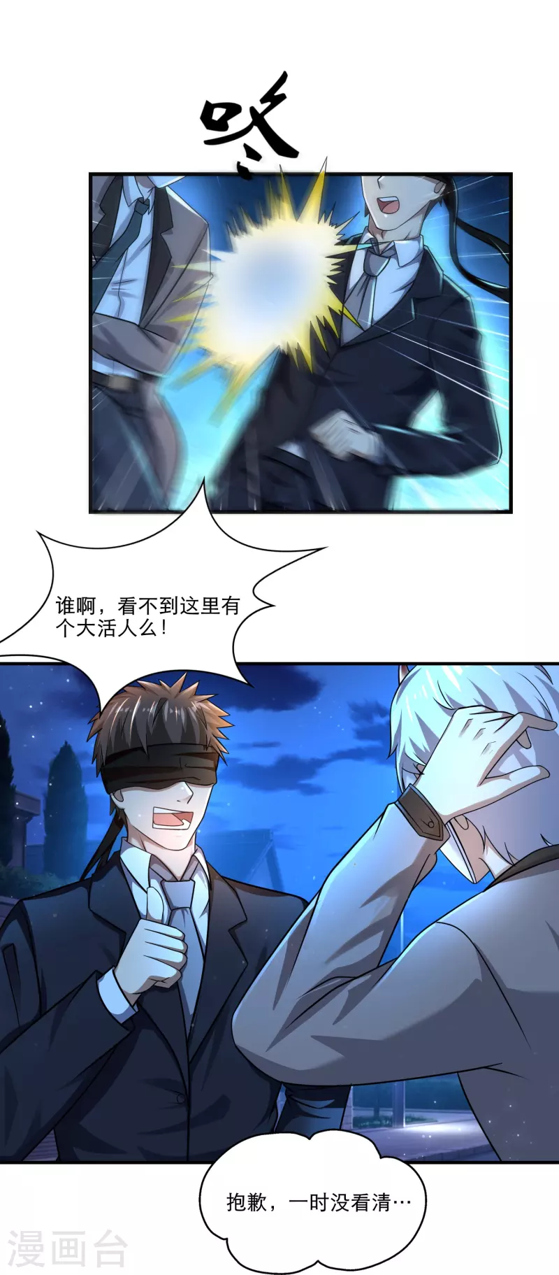 第39话 城市套路深！-第40话