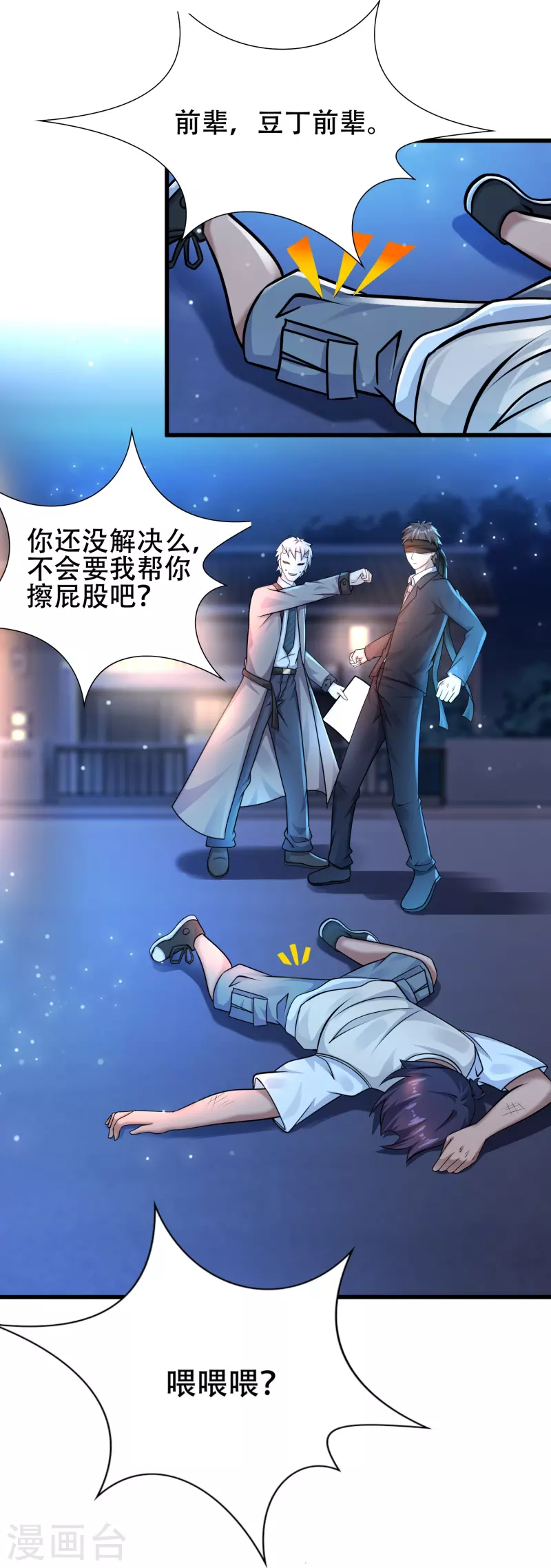 第39话 城市套路深！-第40话