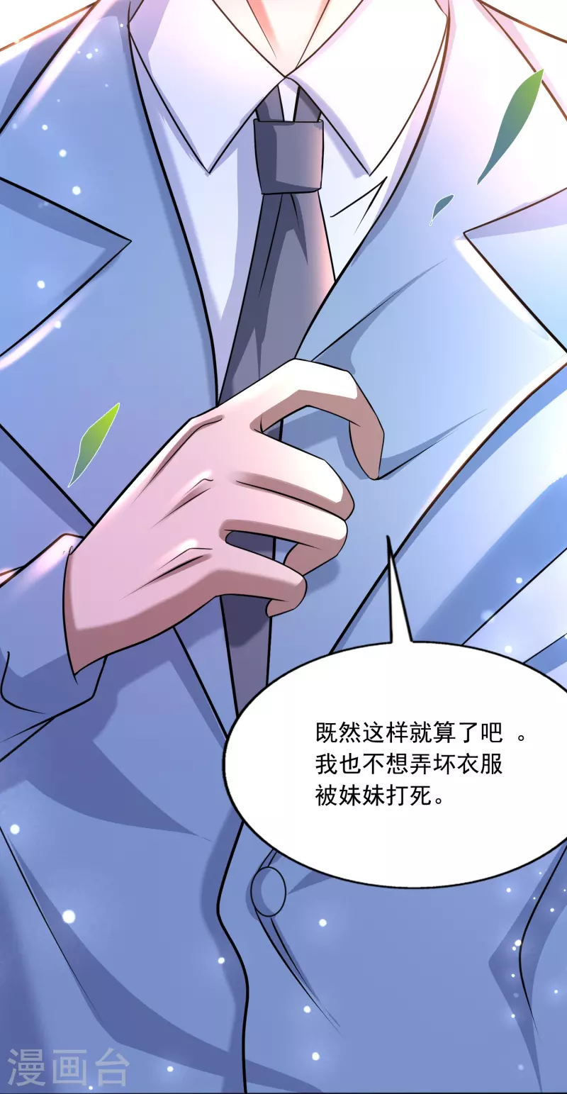 第41话 跟着大美女回家-第42话