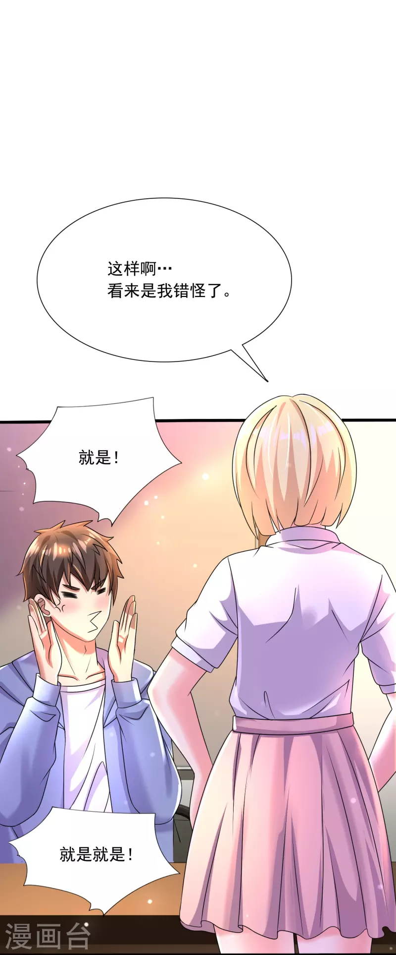 第41话 跟着大美女回家-第42话