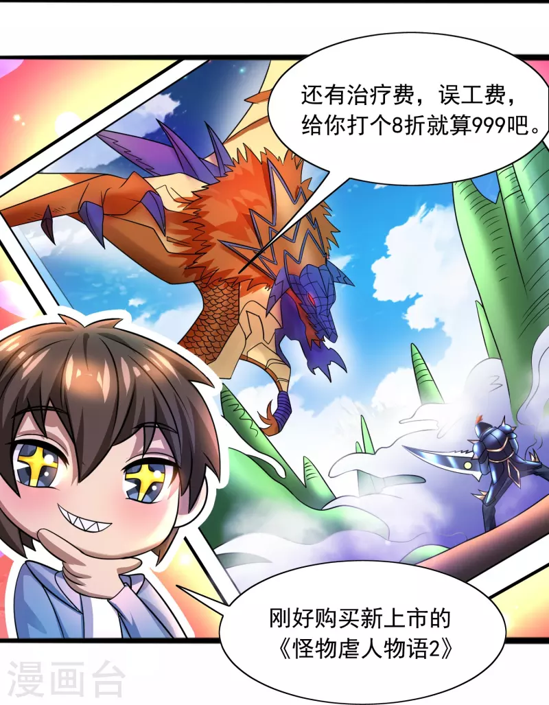 第41话 跟着大美女回家-第42话