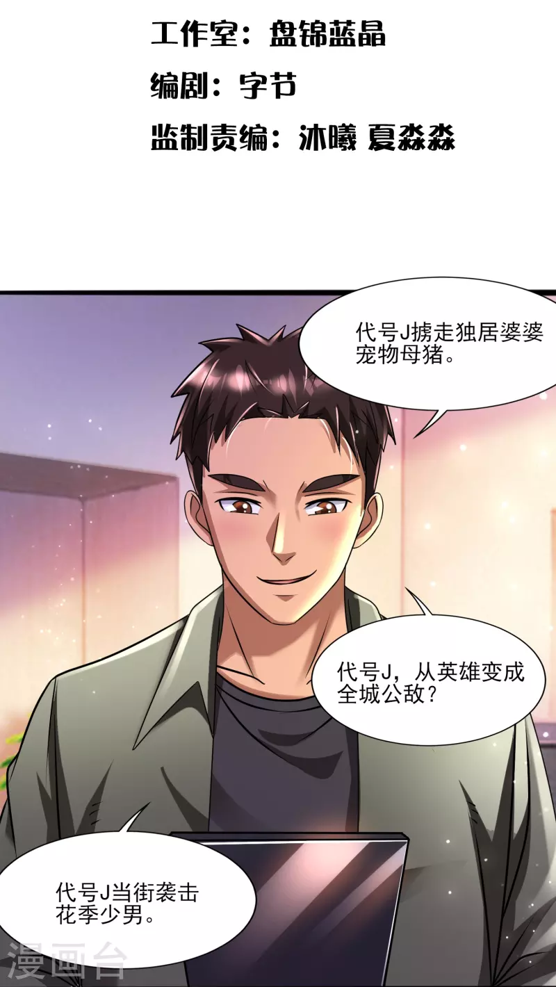 第43话 代号J的强力反击！-第44话