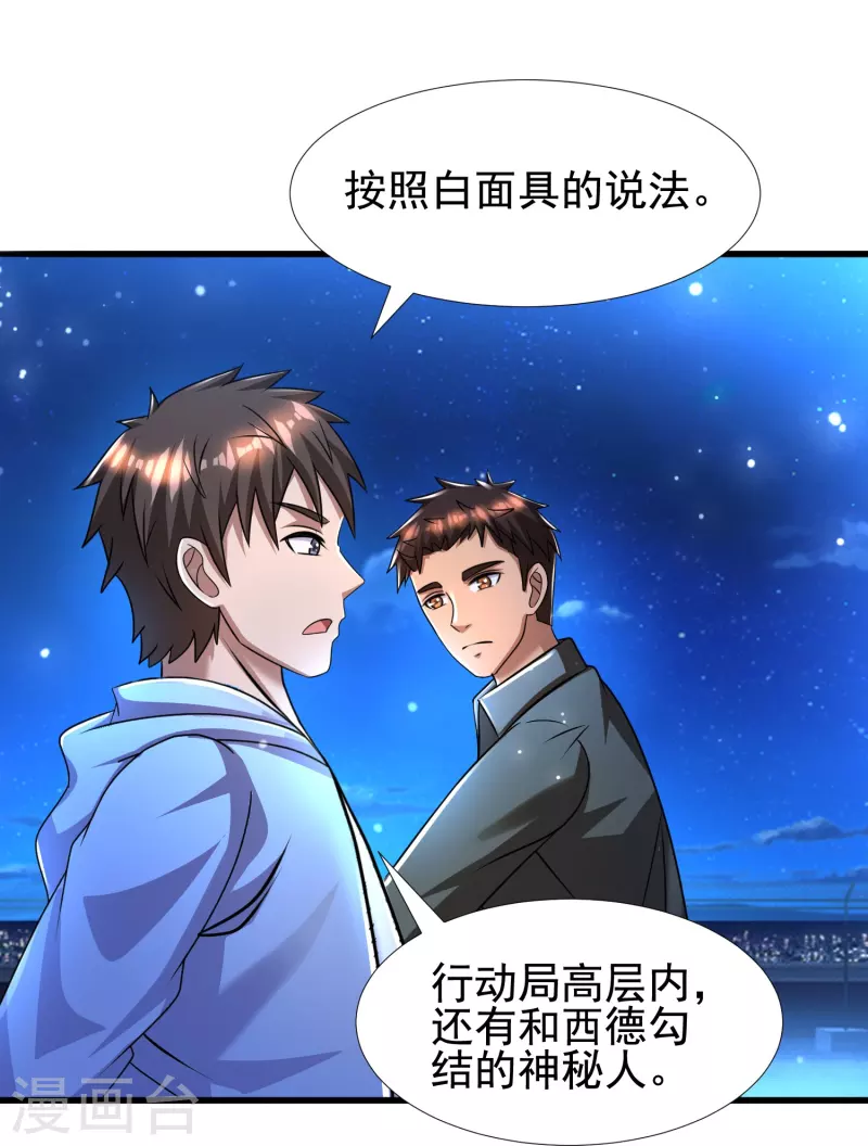 第45话 钓鱼钓出boss-第46话