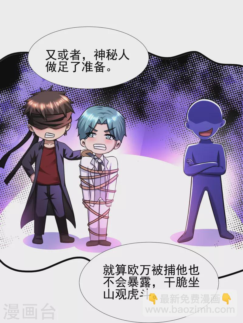 第45话 钓鱼钓出boss-第46话