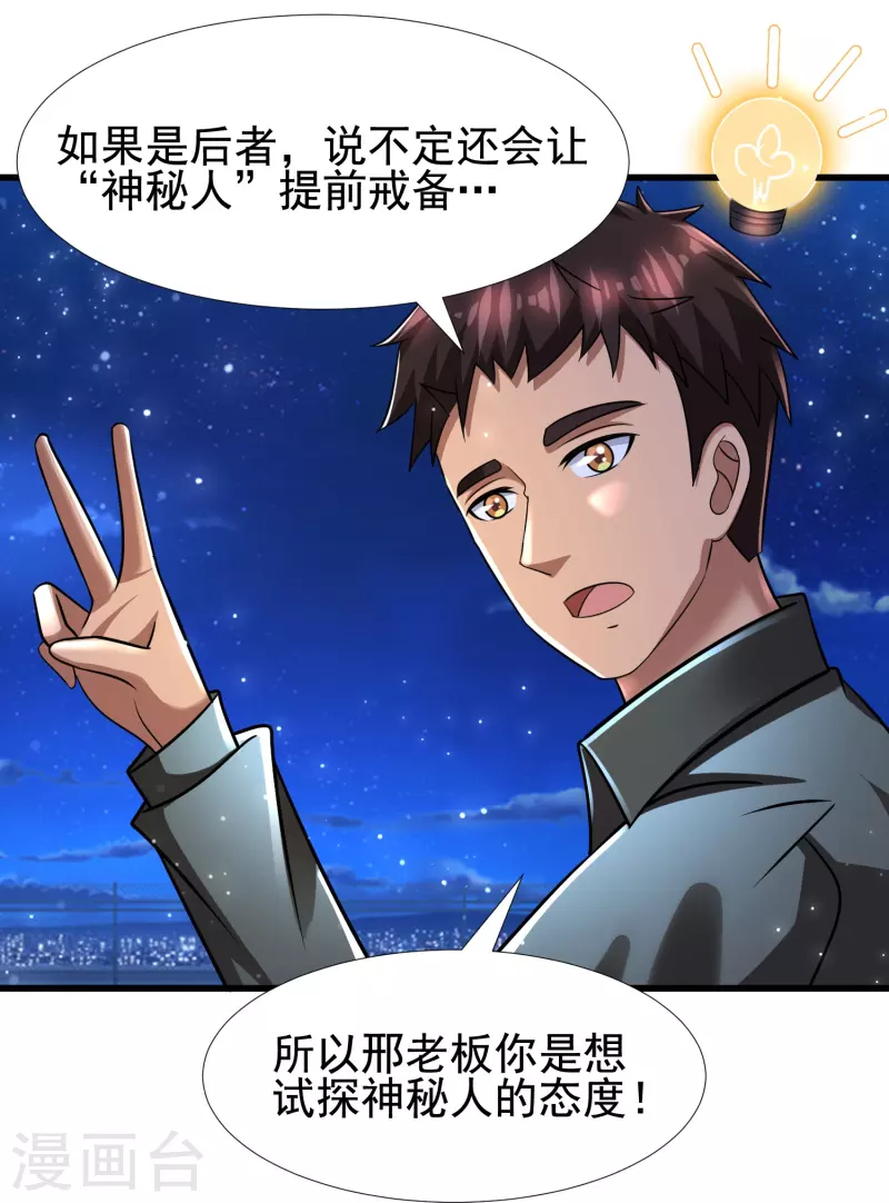 第45话 钓鱼钓出boss-第46话