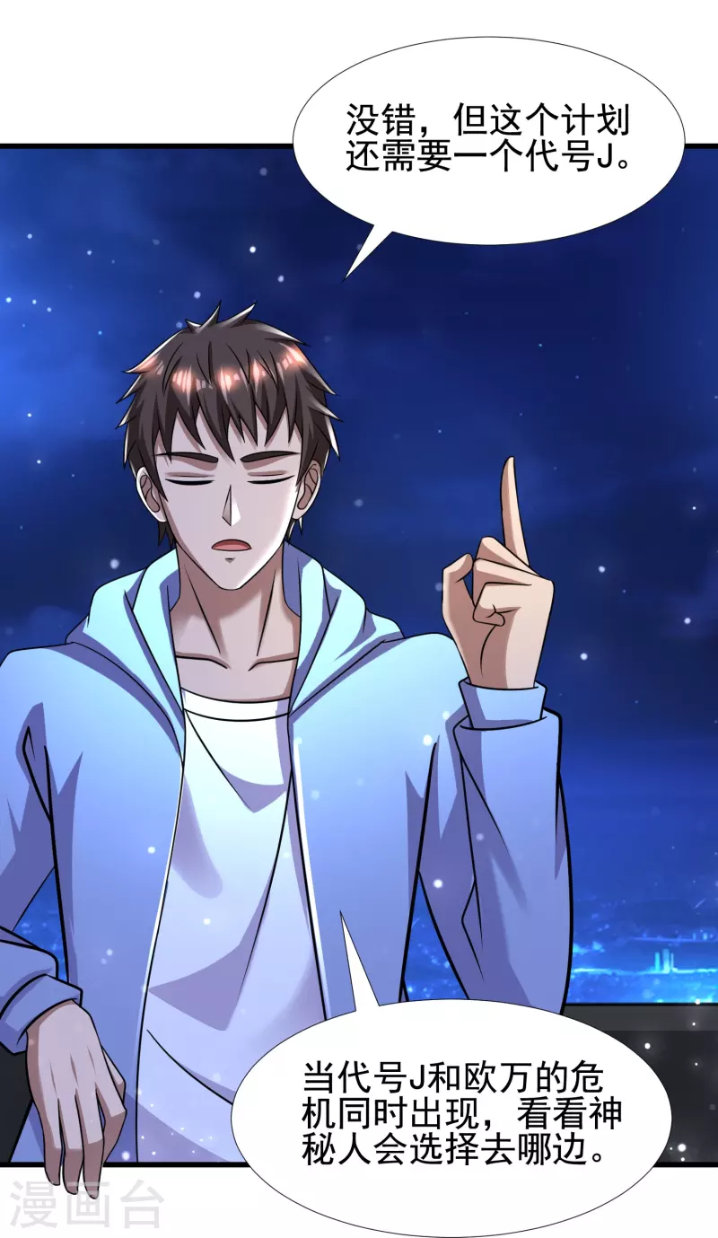 第45话 钓鱼钓出boss-第46话