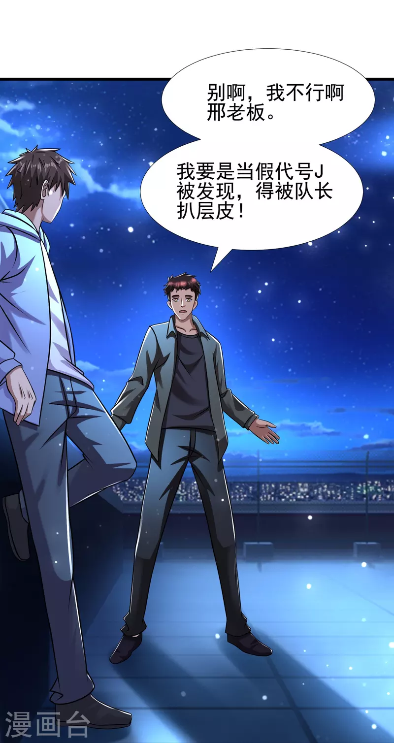 第45话 钓鱼钓出boss-第46话