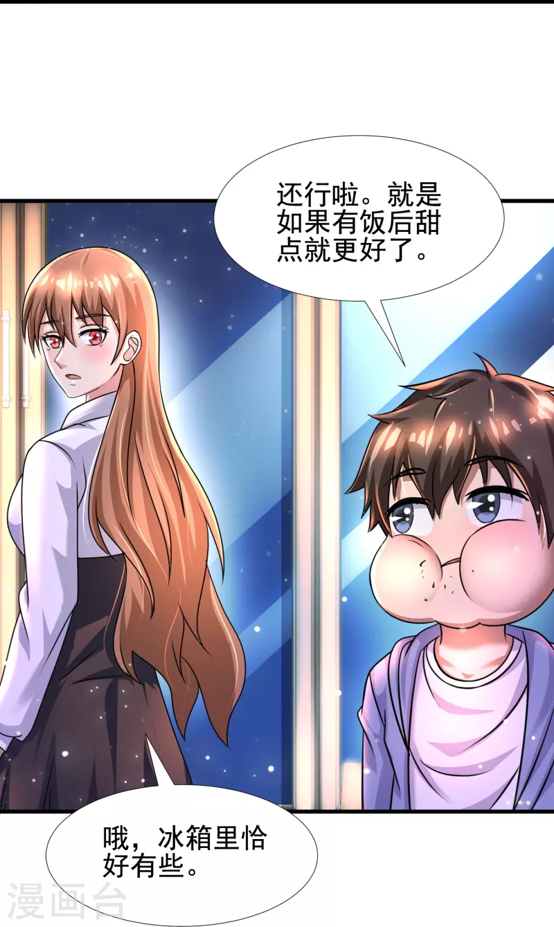 第47话 我不纯洁了-第48话