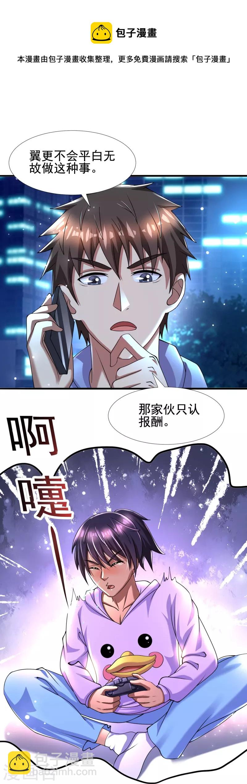 第49话 山寨代号J想做什么？-第50话