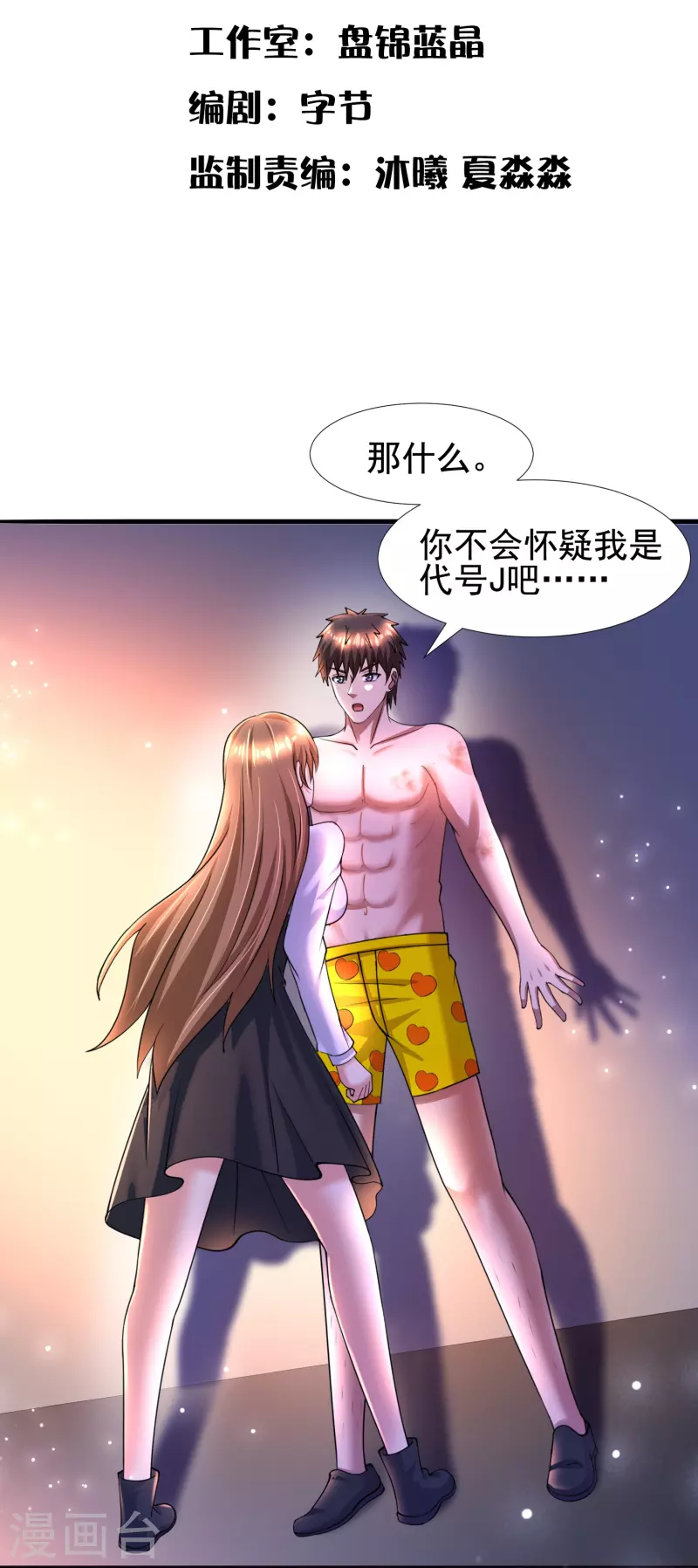 第49话 山寨代号J想做什么？-第50话