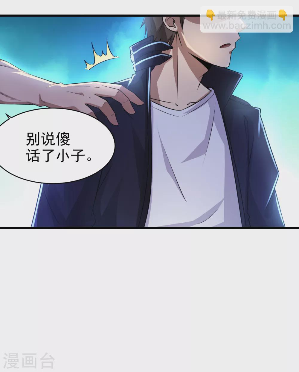 超能分化 - 第5話 - 4