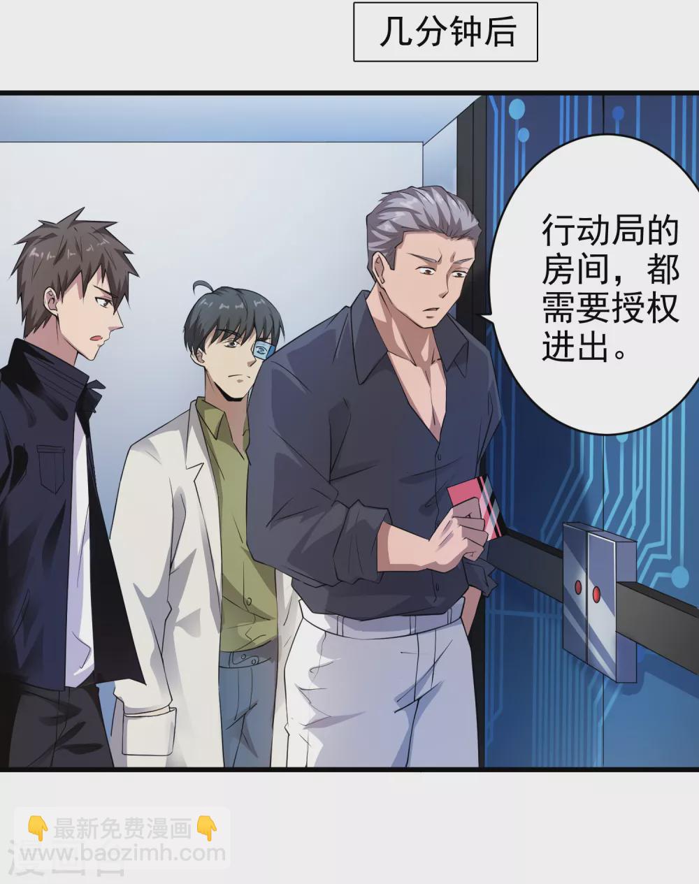 超能分化 - 第5話 - 6