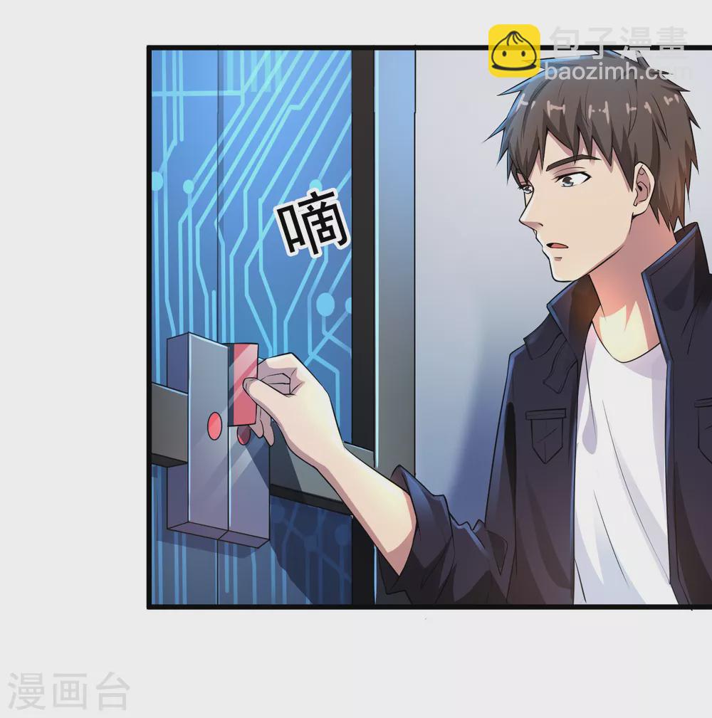 超能分化 - 第5話 - 2