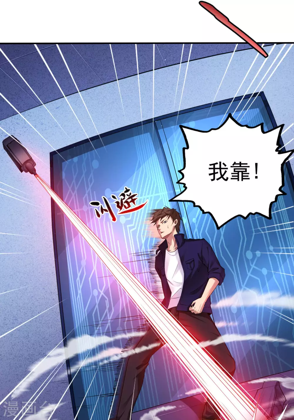 超能分化 - 第5話 - 7