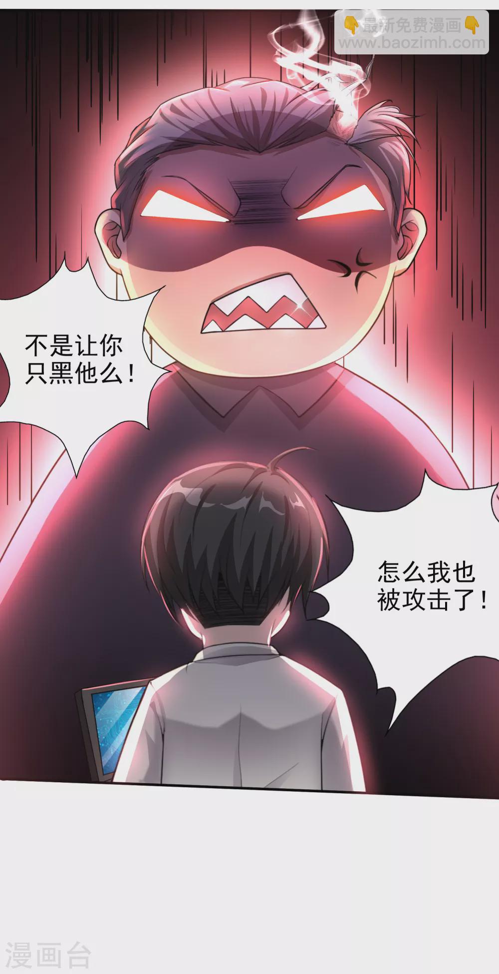 超能分化 - 第5話 - 6