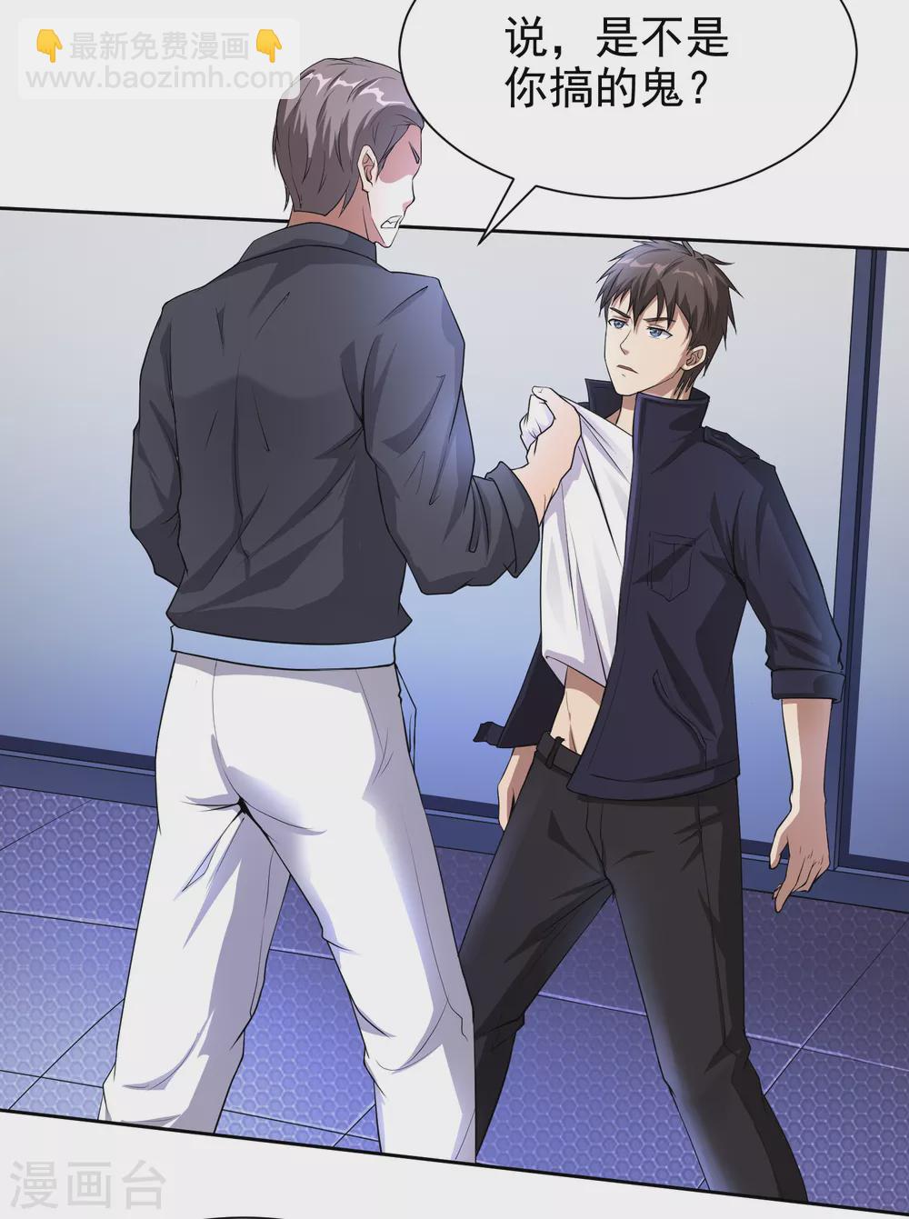 超能分化 - 第5話 - 4