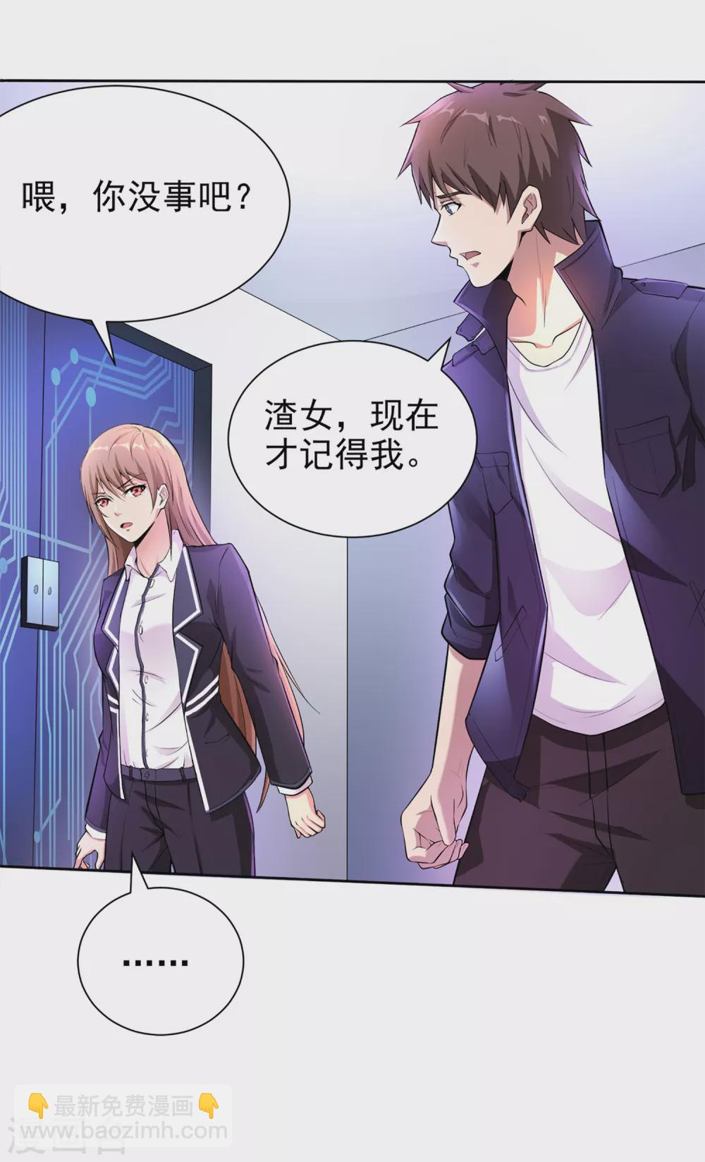 超能分化 - 第5話 - 4