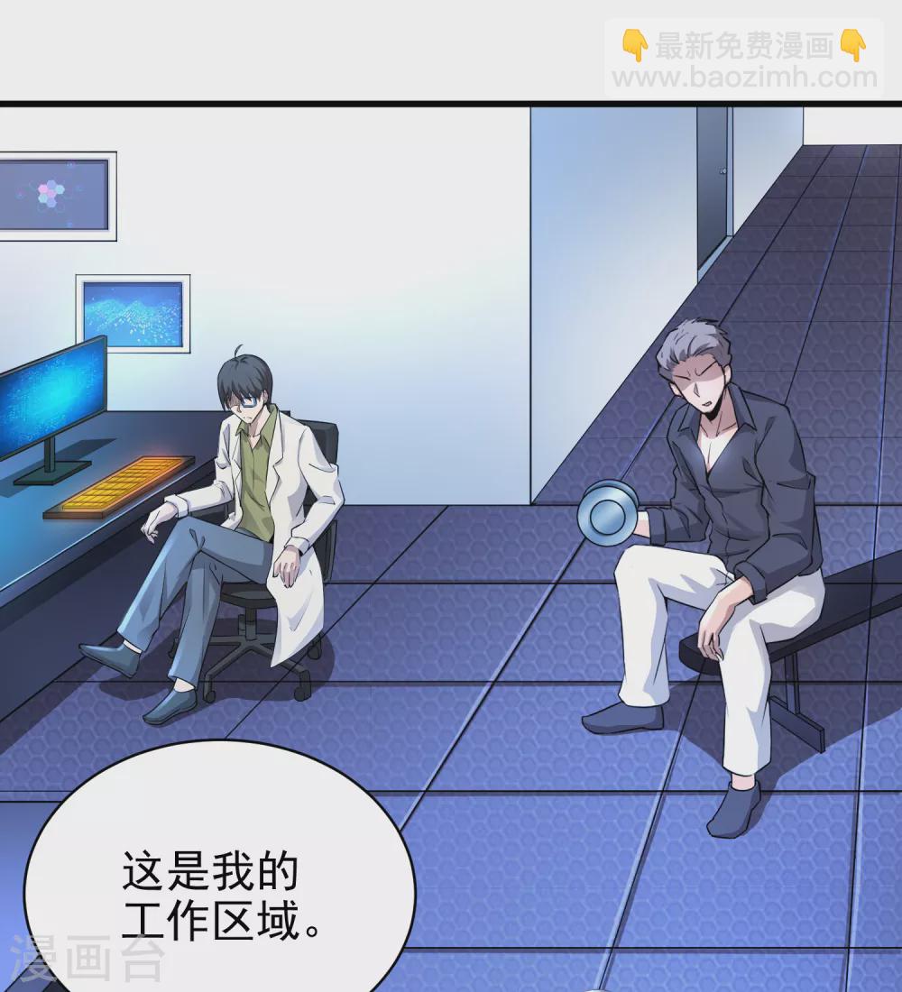 超能分化 - 第5話 - 4