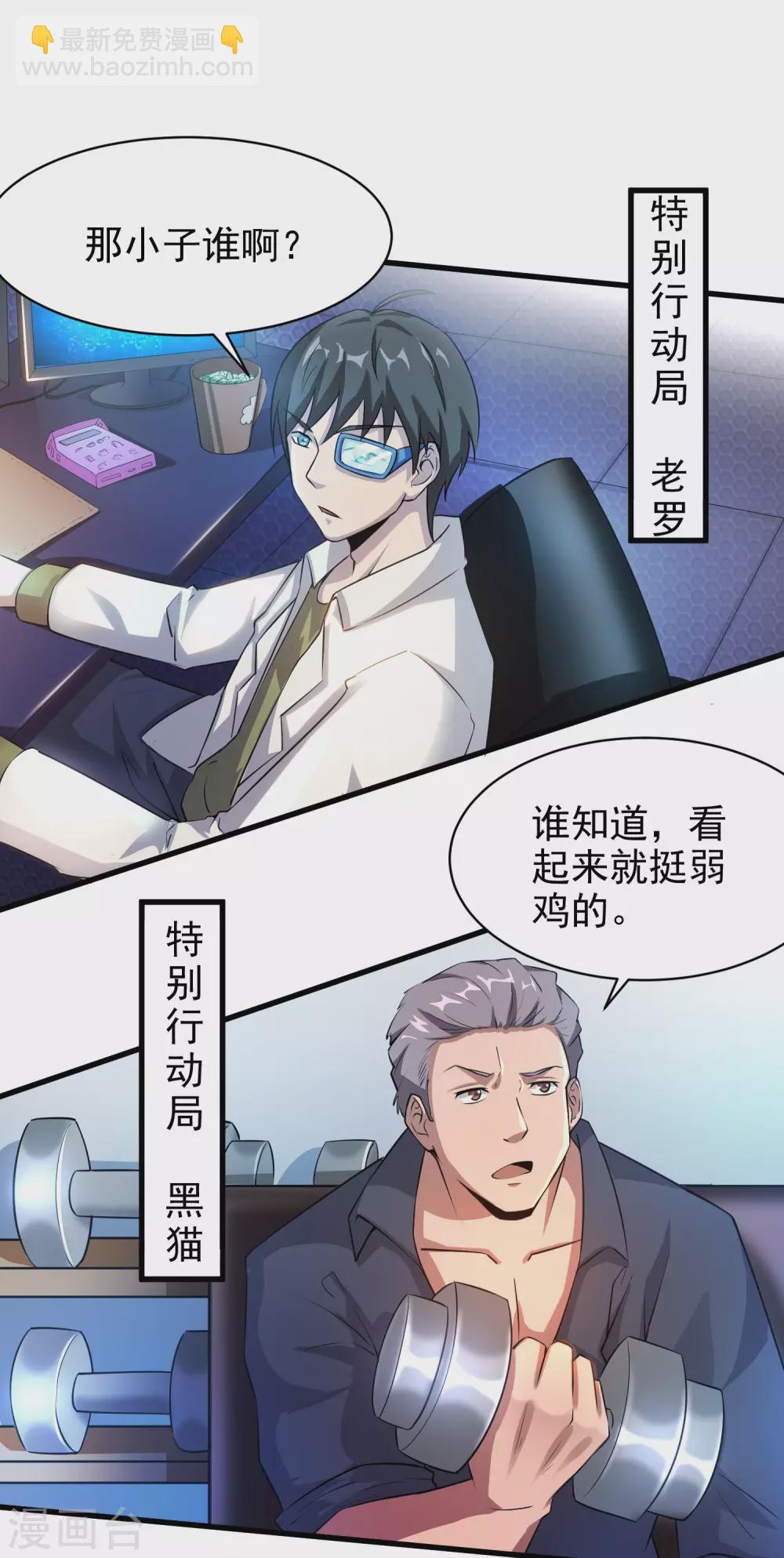 超能分化 - 第5話 - 7