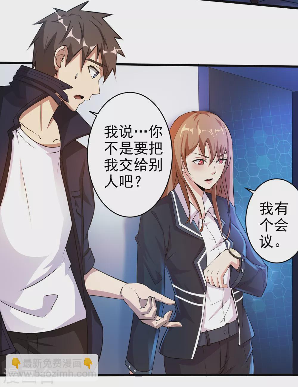 超能分化 - 第5話 - 1