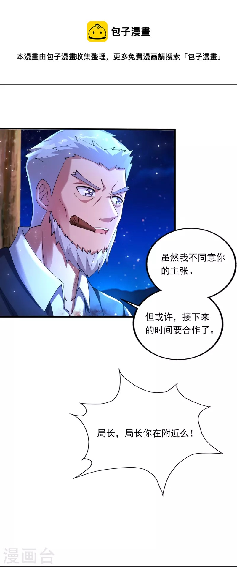 第51话 糟老头子坏得很-第52话