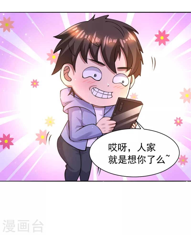 第53话 抖m属性被激活？-第54话