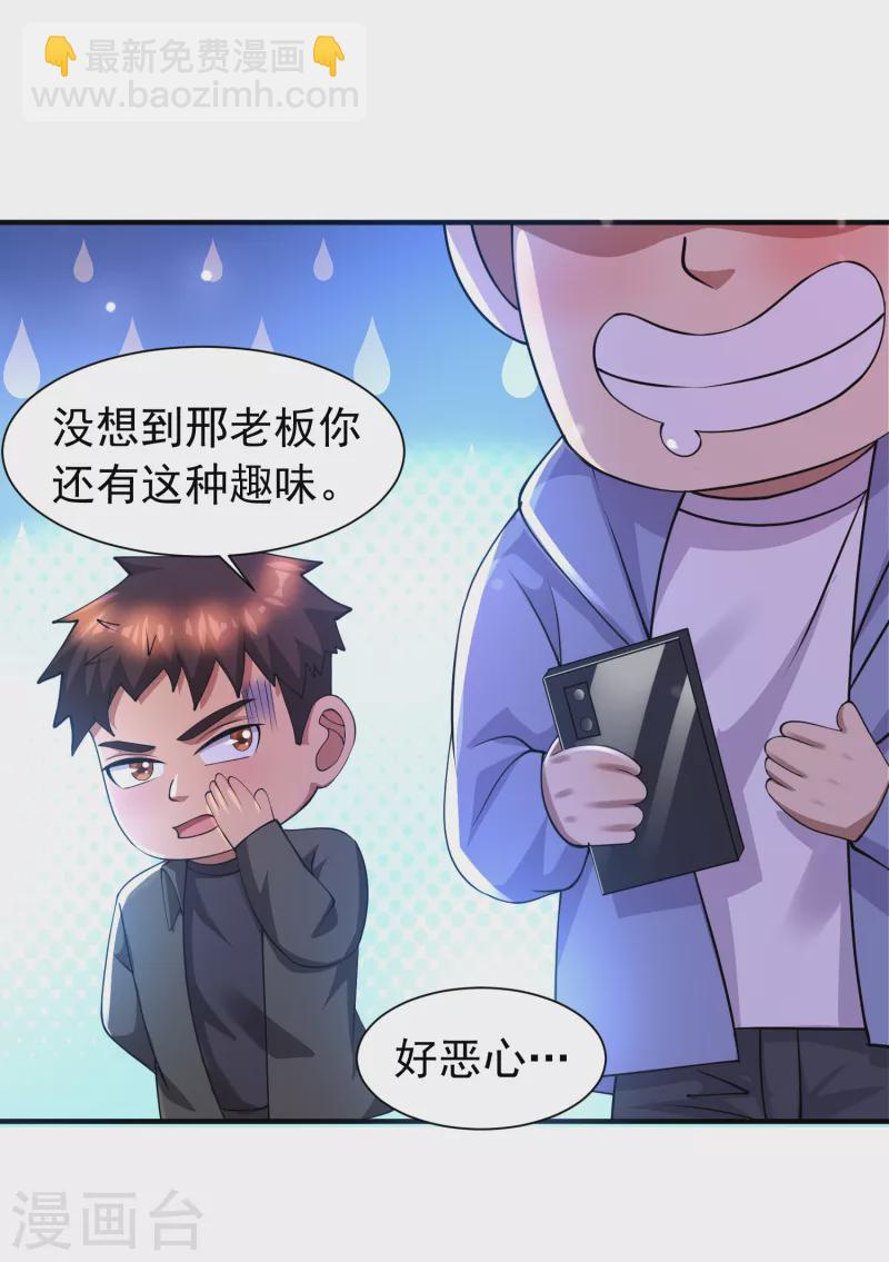 第53话 抖m属性被激活？-第54话