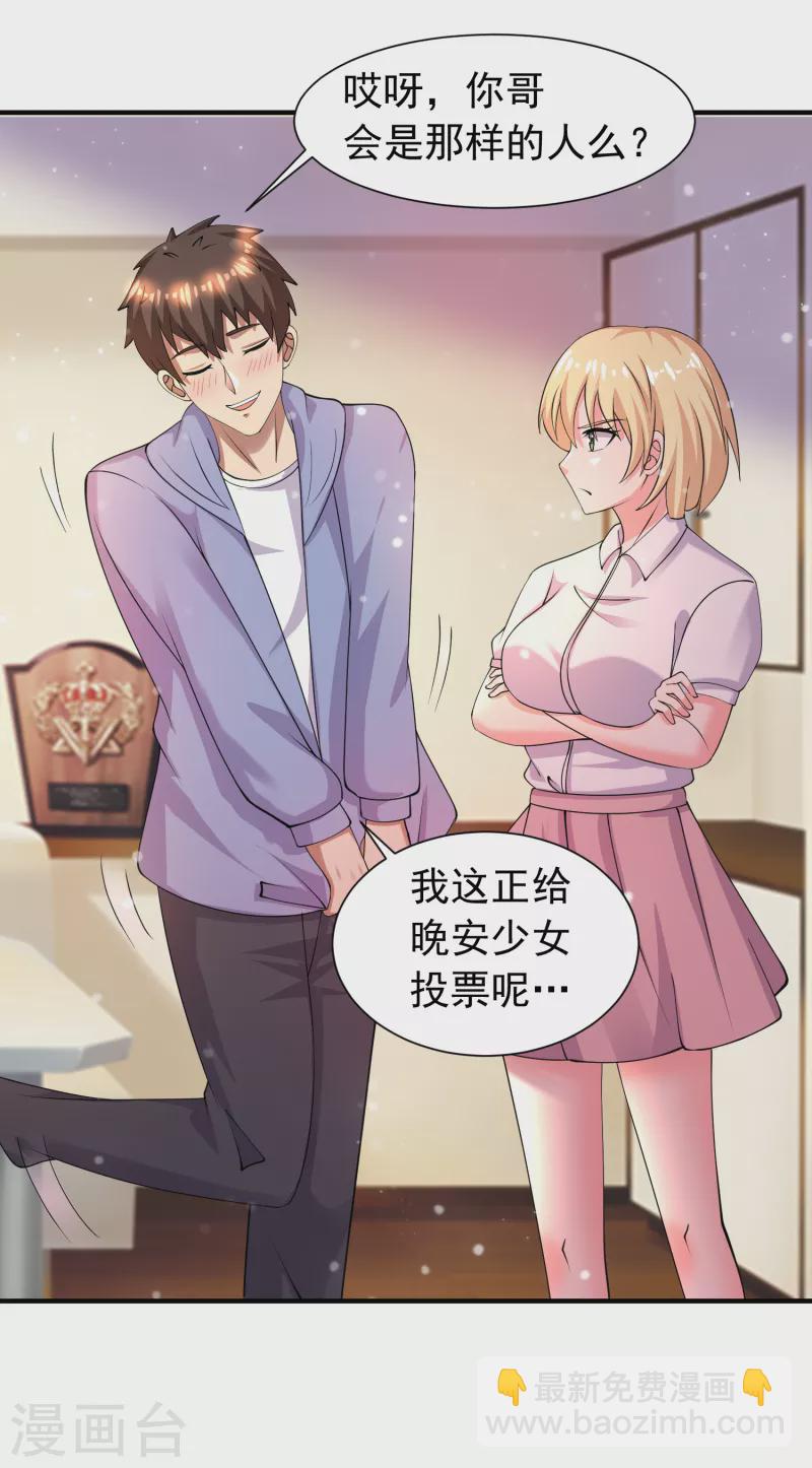 第53话 抖m属性被激活？-第54话